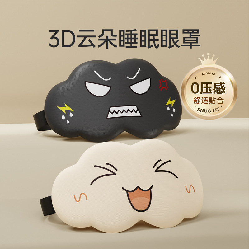 3D立体雲睡眠アイマスク遮光睡眠用通気性男女アイマスク眼疲れ緩和睡眠専用|undefined