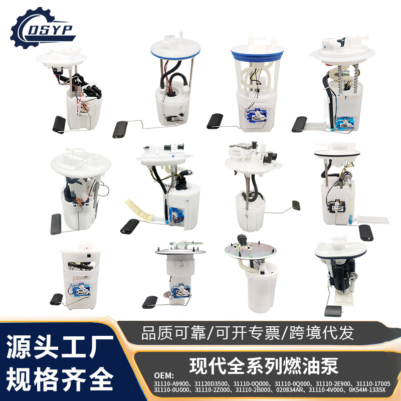 大顺优品燃油泵适用于现代起亚胜达索纳塔华泰途胜瑞纳汽油泵总成