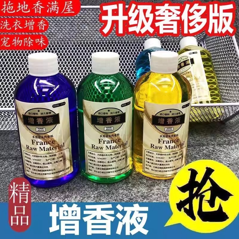 拖地香水味香薰精油持久留香清香卧室空气清新剂增香液浓缩抖音爆|undefined