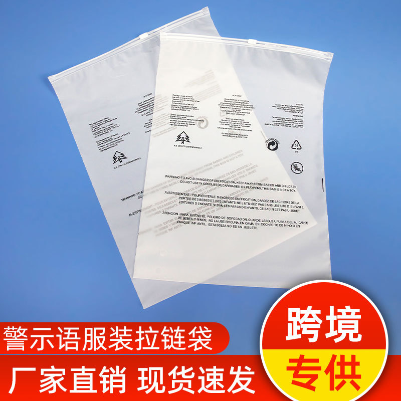现货警示语拉链袋透明磨砂拉链袋外贸跨境通用袋子Temu服装包装袋
