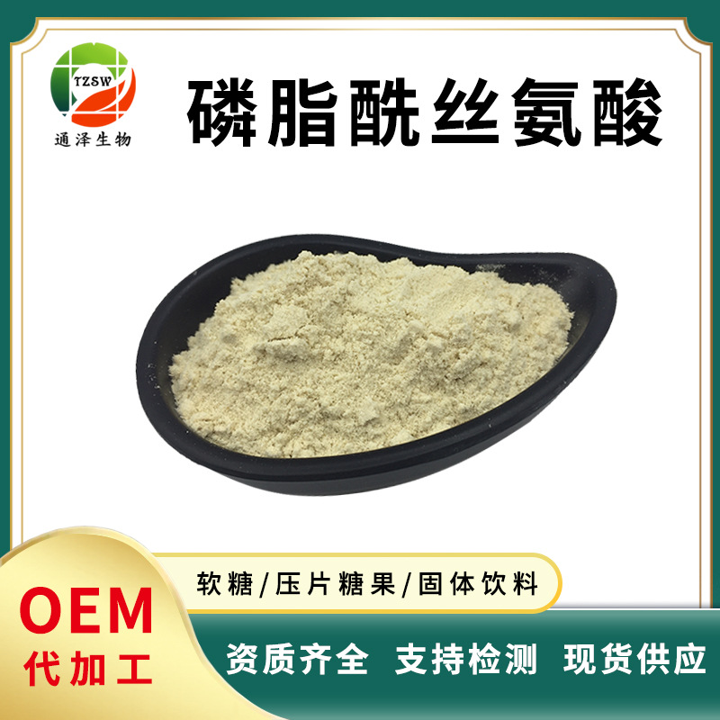 磷脂酰丝氨酸 70%大豆提取物 PS食品级 量大从优  磷酯酰丝氨酸