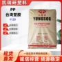 台湾家用耐热刚性pp