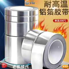 源头工厂防火耐高温加厚铝箔胶带补漏阻燃防水美缝贴玻纤贴条批发