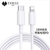Producing apples PD Fast charging data cable 18w For Mac 12 mobile phone ipad Fast flash charge type-C head