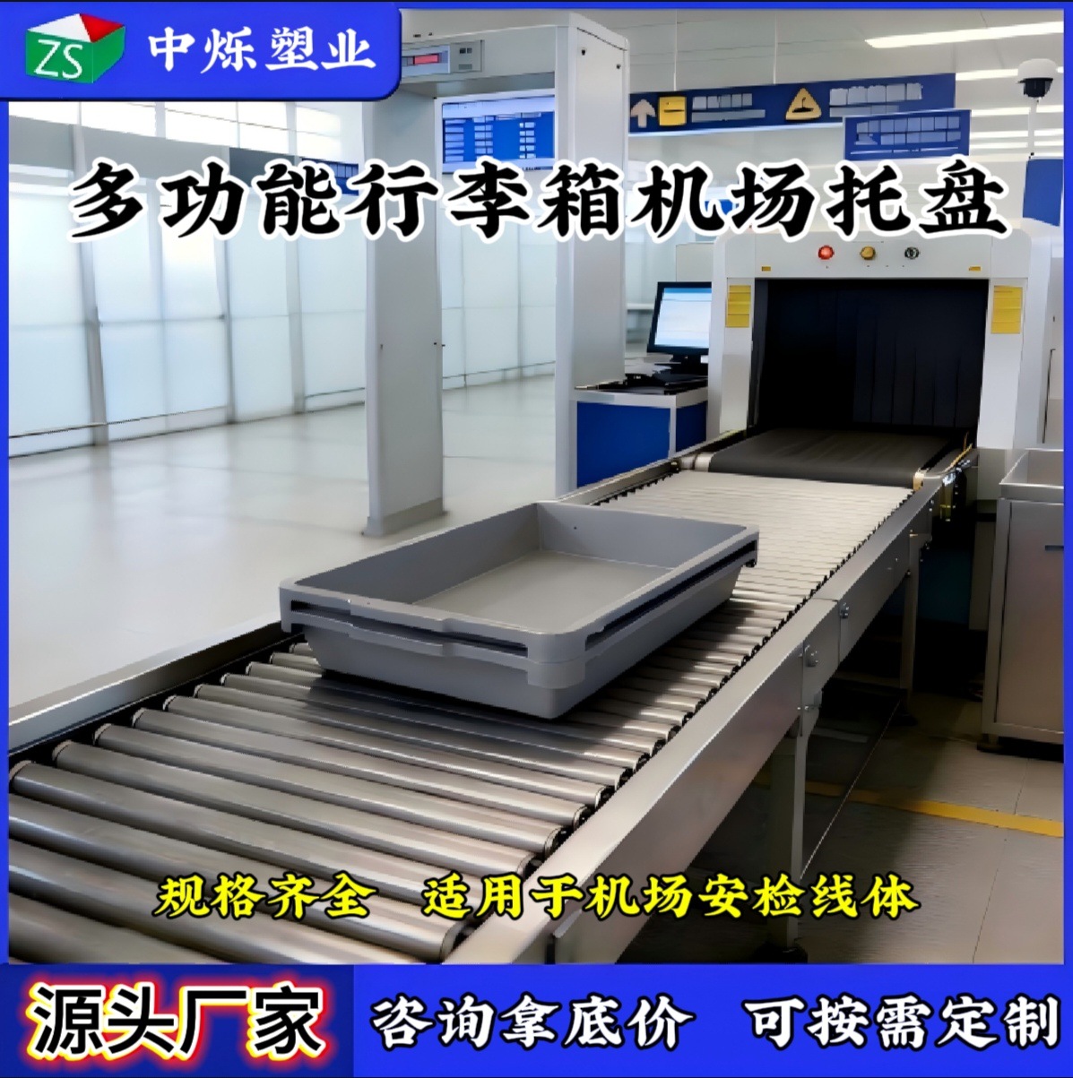 机场行李托盘 盘线体预留卡位行李箱安检塑料盒 可套叠安检托盘