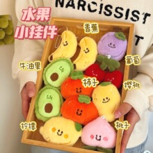 腾亿原创水果毛绒公仔挂件可爱小众百搭挂饰少女钥匙扣背包小挂坠