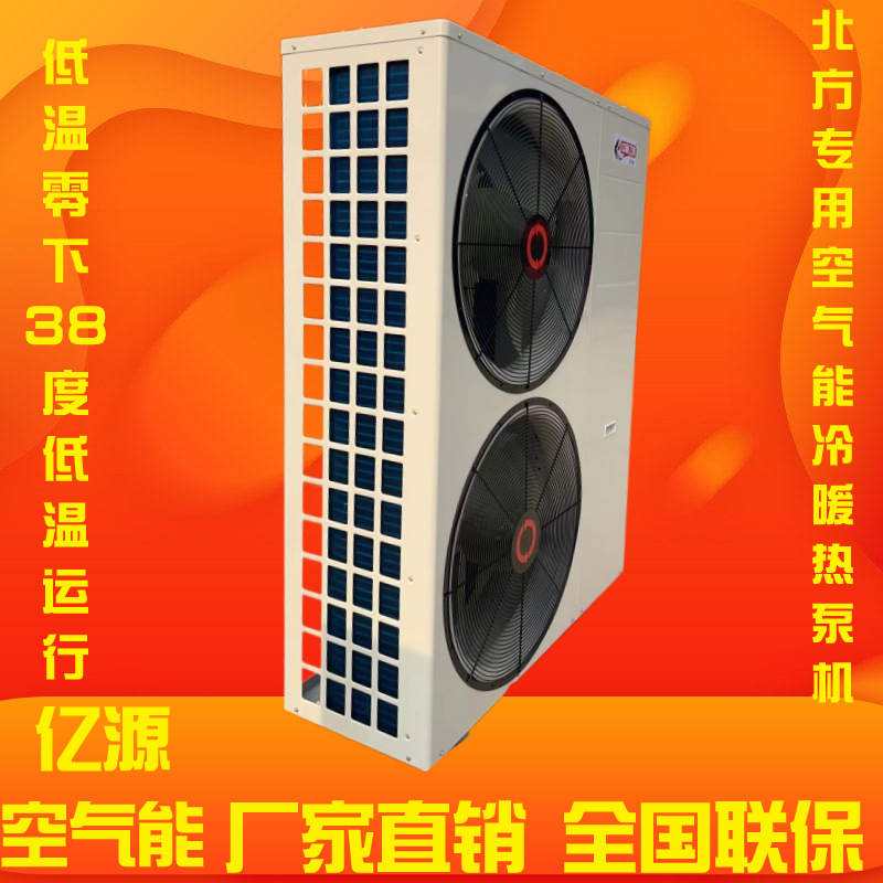 廊坊亿源空气能大型家用供暖 省电王 亿源空气能工地采暖风机盘管