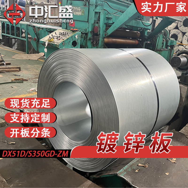 广东现货宝钢深冲镀锌卷板白铁皮DX53D折弯冲压拉伸料无花镀锌板