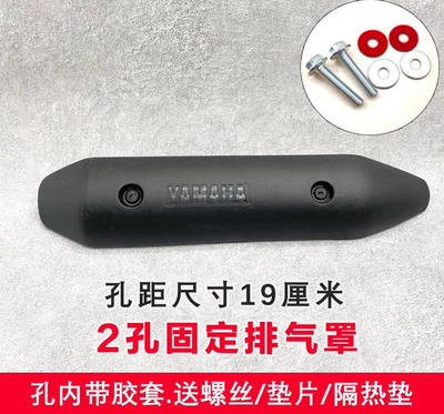 Suitable for motorcycle scooters, Land Rover Ghost Fire Hawk exhaust pipe 2-hole fixed anti-scald cover, heat insulation shield (Motorcycle exhaust pipe) - model-no-1-new-model-no-14