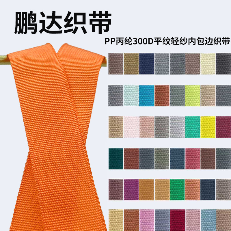 Manufacturer's Ready-Made Colorful Pp Polypropylene 300D Luggage Clothing Clothing Hemming Strips Webbing Textile Accessories Piping Strips