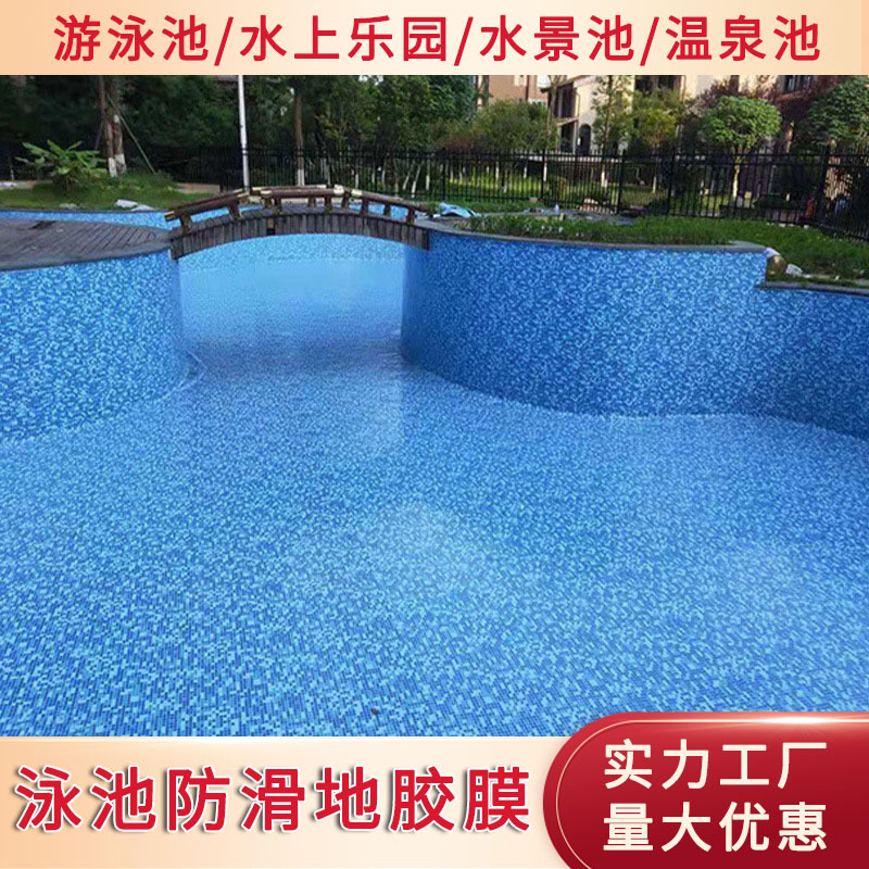 供马赛克水波纹防水pvc胶膜儿童游泳池地胶膜内胆耐磨防滑内饰膜