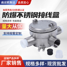 不锈钢防爆接线盒铸钢电缆穿线盒DN15DN20隔爆分线盒螺纹防爆阻燃