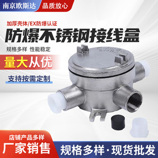 Stainless Steel Explosion-Proof Junction Box Cast Steel Cable Threading Box Dn15Dn20 Explosion-Proof Junction Box Threaded Explosion-Proof and Flame-Retardant