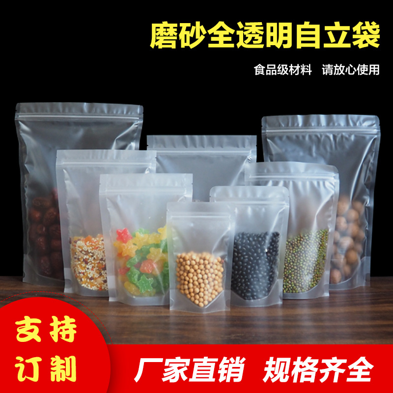 透明塑料磨砂自立自封袋加厚食品密封封口袋干货坚果塑封夹链袋子