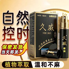 新款久威喷剂男士外用久战延缓喷雾6ml装 成人情趣能量非性药