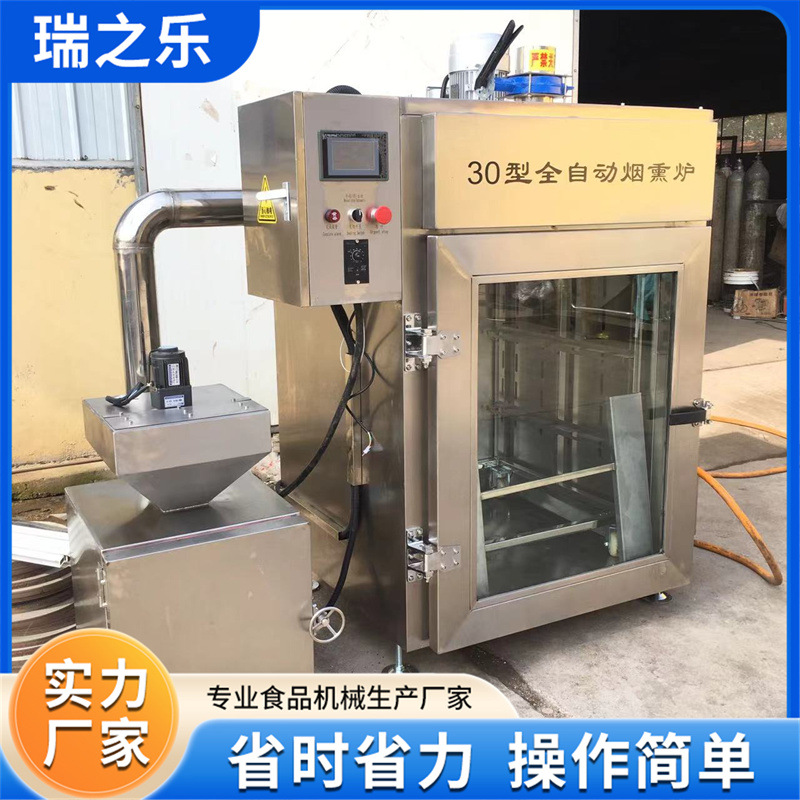 烟熏炉 全自动肉制品烘烤上色蒸熏炉 腊肉豆干烟熏炉 红肠烟熏炉