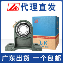 lk立式轴承座ucph204/05/06/07外球面带座轴承PH208/09/10/11加高