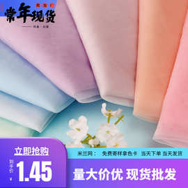 锦纶米兰网 加密瑞士网婚纱轻头纱半身裙tutu网纱裙布料经编网布