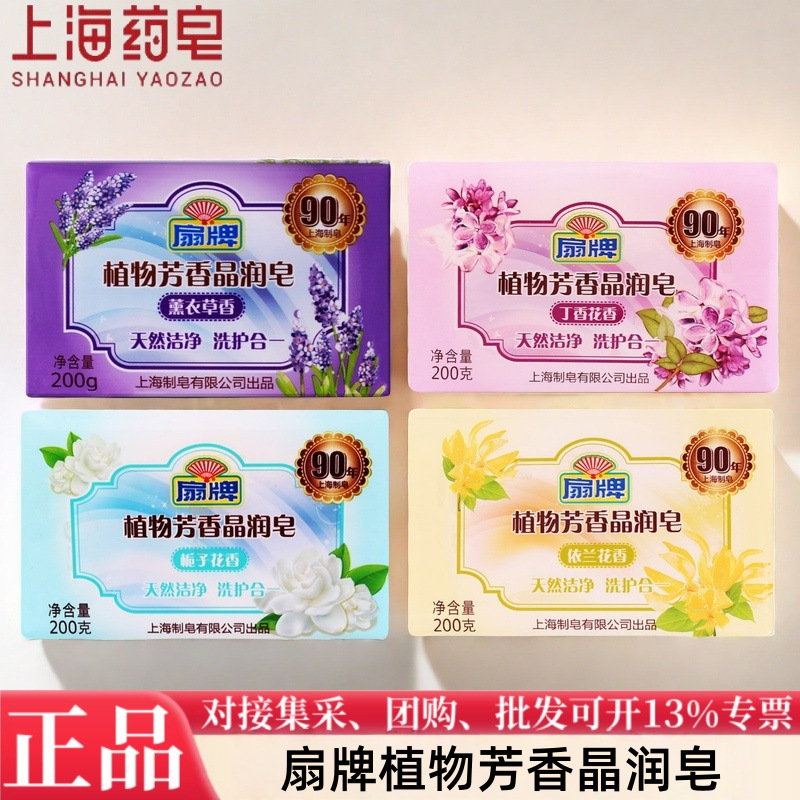 扇牌肥皂洗衣皂透明皂植物芳香200g实惠装批发清香去污上海药皂|undefined
