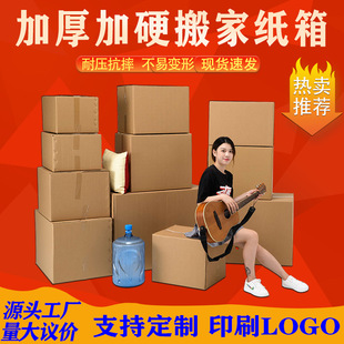 Moving carton extra hard large express carton wholesale spot packing box Amazon fba logistics packing carton