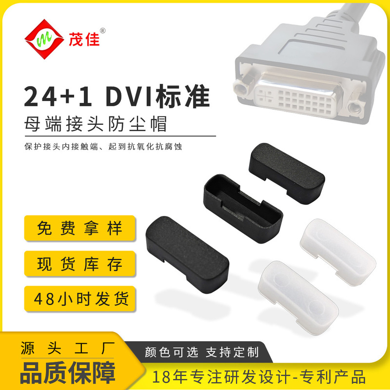 24 1-DVI black and white double color mother end dust cap laptop desktop custom port dust and moisture cover