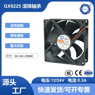 美星GX9225直流24V滚珠轴承轴流风机9225散热冷却风扇排气扇