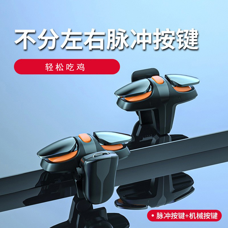 The new JS68 mobile phone chicken eating artifact auxiliary frequency conversion burst regardless of left and right game handle factory direct generation