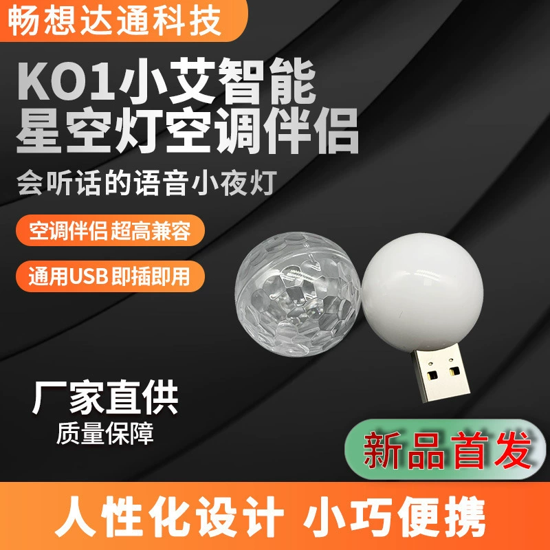 Пользовательский кондиционер компаньон искусственный AI интеллектуальное Голосовое управление ночник оптом USB Интеллектуальный Голос маленький ночник