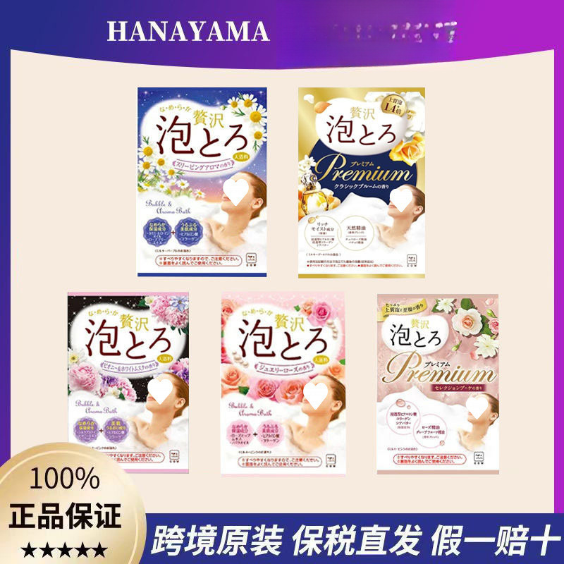 日本牛乳泡泡浴成人泡沫型洗澡保湿起泡玫瑰香牛奶浴盐入浴剂包邮