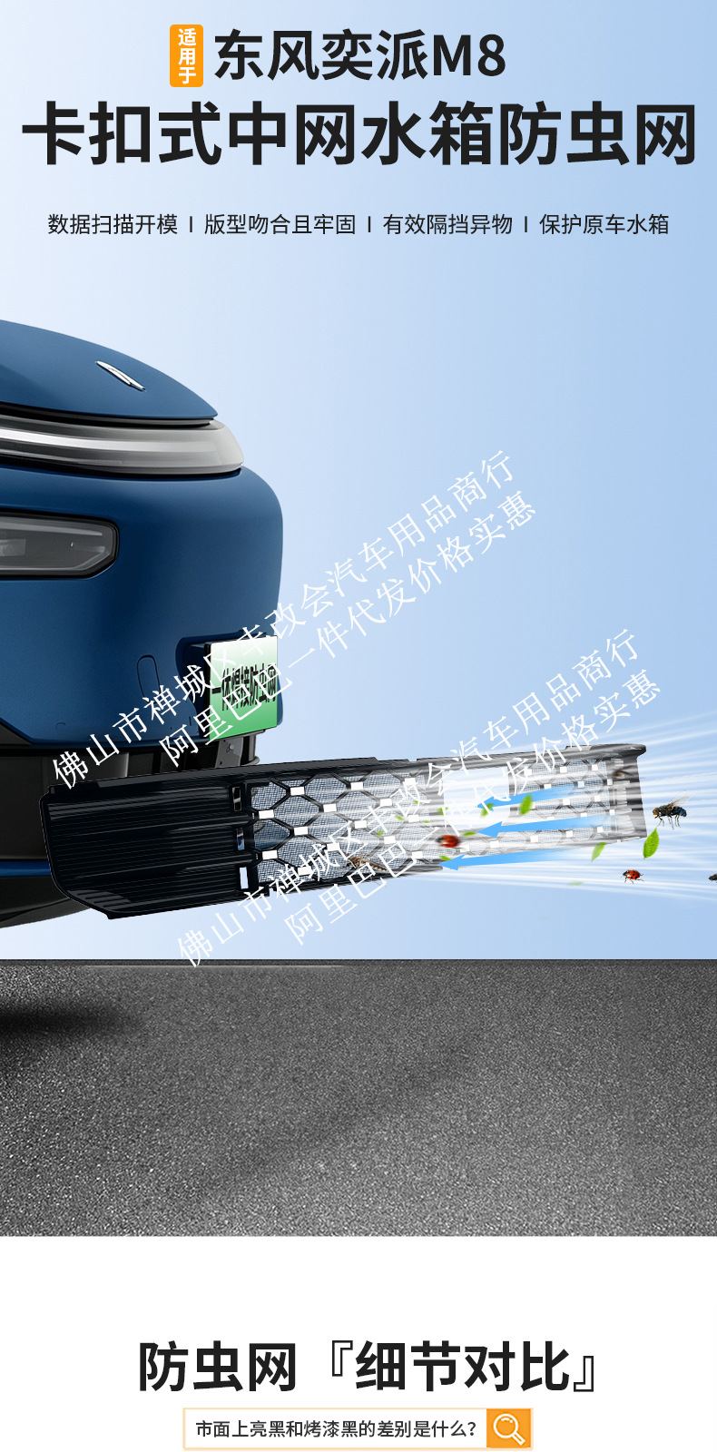 Suitable for Dongfeng Yipai M8, this is a dedicated decorative trim accessory for the front grille, designed for use with the integrated welded car insect screen