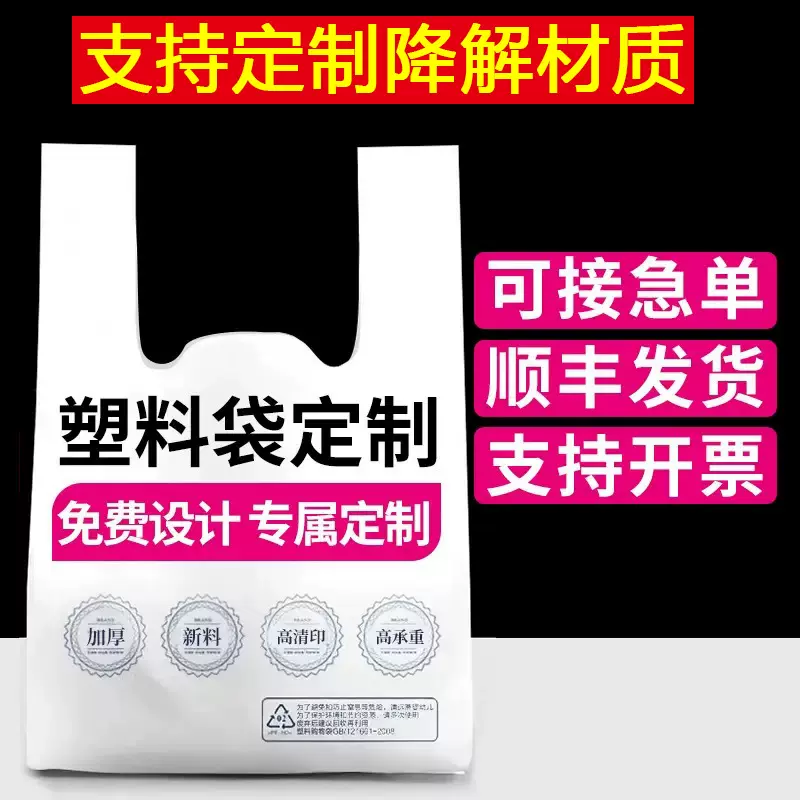 塑料袋定制印刷logo背心食品打包袋外卖超市水果药店印字定做订做