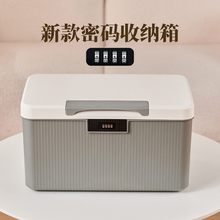 密码收纳箱带锁收纳盒整理储物盒子证件文件保管箱贵重物品保险箱