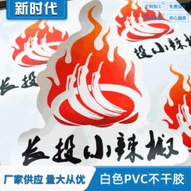 不干胶标签;外卖餐饮包装;防伪商标