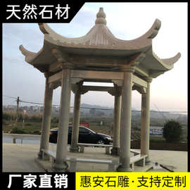 石雕凉亭户外庭院天然大理石花岗岩石头亭子家用新中式仿古石亭子