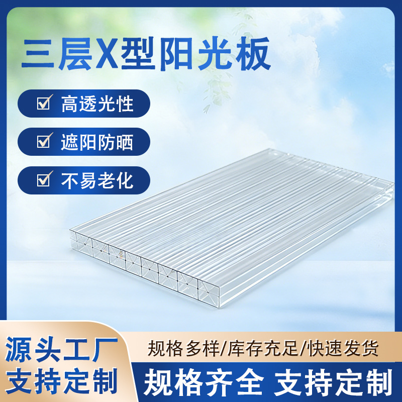 三层X型阳光板屋顶遮阳加厚雨棚多层蜂窝中空阳光板透明阳光板