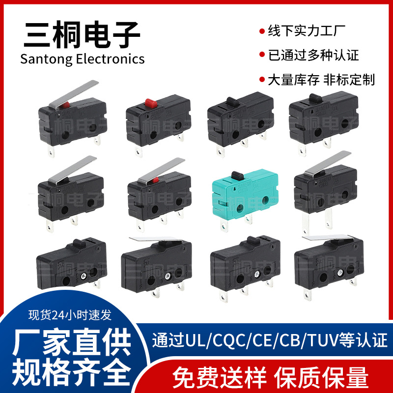 源头厂家直供 大 中型微动限位开关 滚轮微动开关 短柄行程开关