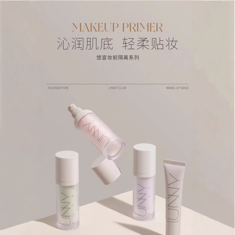 悠宜UNNY隔离霜妆前乳打底膏隔离防晒遮瑕三效合一日常伪素颜妆|undefined