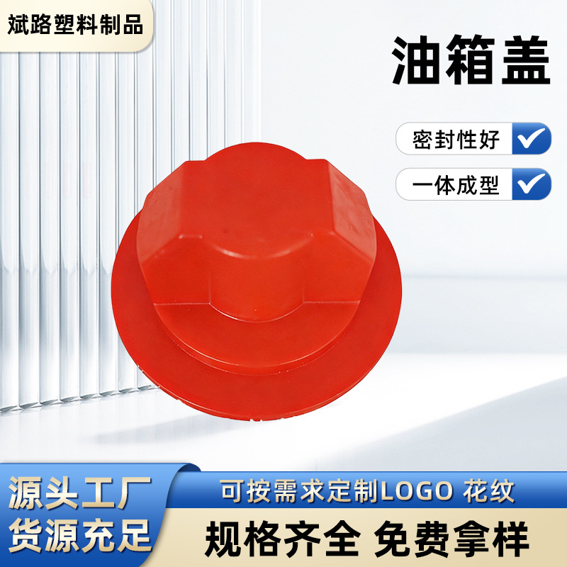 厂家批发出口机械油箱盖汽车油箱盖塑料油壶油箱盖摩托车油箱盖