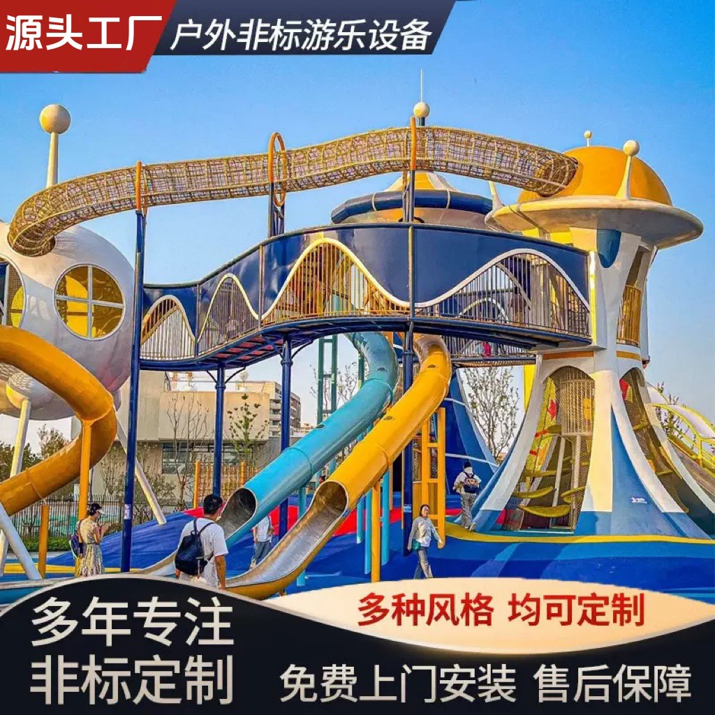 户外大型不锈钢滑梯设备定制批发儿童游乐场滑梯室外拓展设施厂家