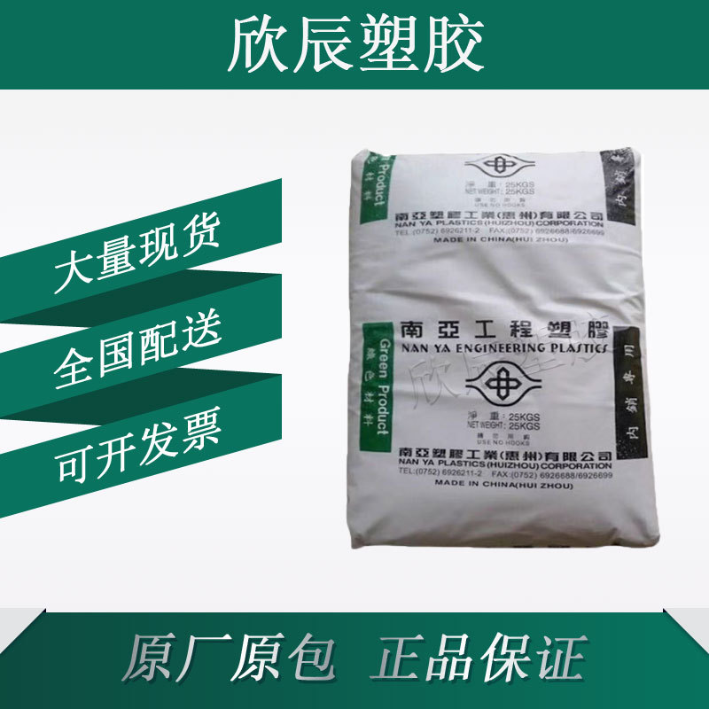 PA66惠州南亚 6210G3 玻纤增强15%耐疲劳 高刚性 良好的加工性