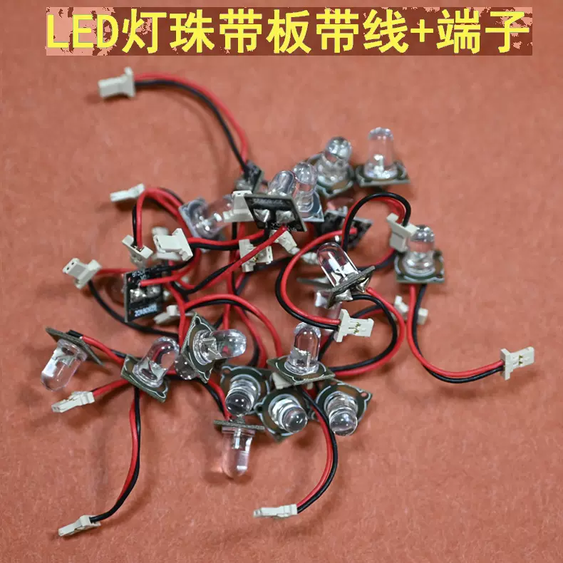 f5圆头线束灯珠led灯板带线5mm灯珠线直插件线路板led灯接线端子