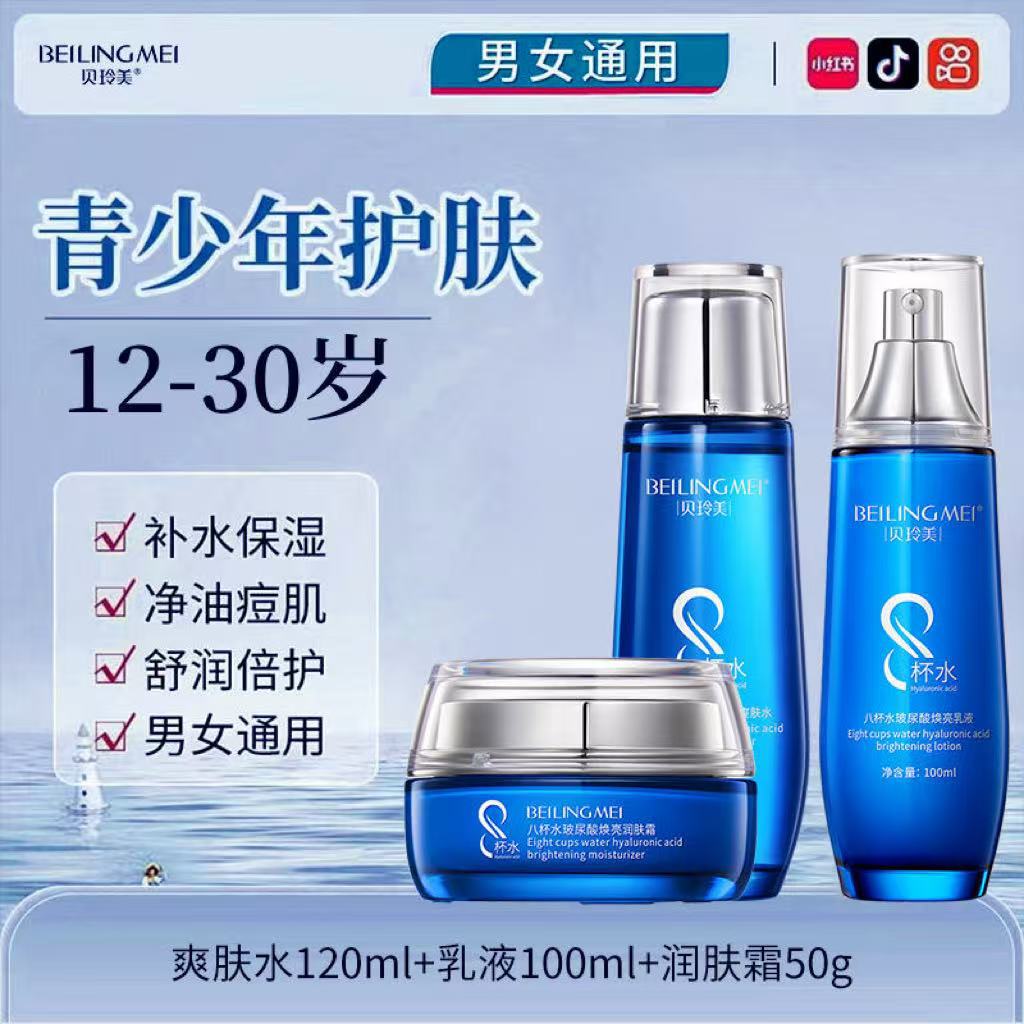 Ocho tazas de agua, hidratación, hidratación, brillo, estiramiento, cuidado facial, cosméticos de cuatro piezas.