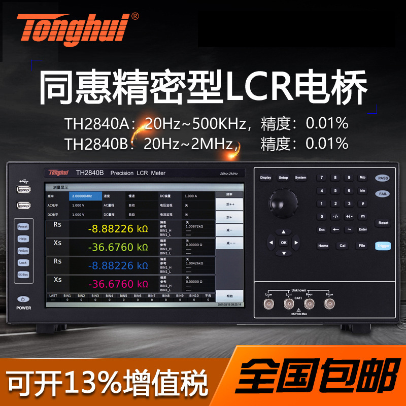 同惠TH2840A/TH2840B精密型LCR数字电桥2M频率电容电感电阻仪