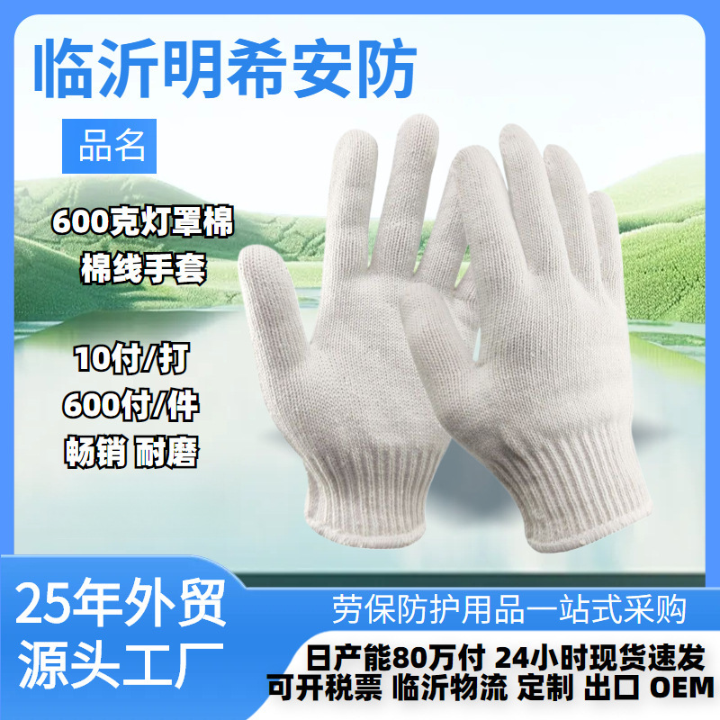工厂白边加厚劳保细沙加密耐磨工地车间防护手套600克 细棉线手套|undefined