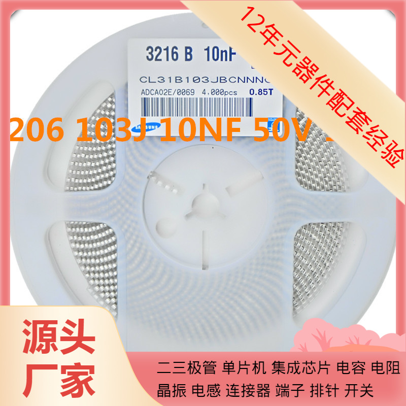 CL31C103JBFNNNE1206电容 0.01uF 103J 50V C0G  5 %