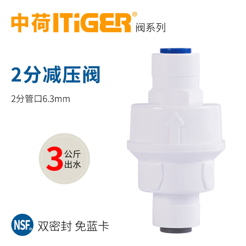 中荷接头2分3分减压阀净水器稳压阀RO纯水机免锁片快接配件阀门|undefined