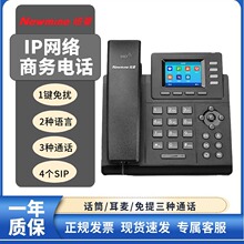 纽曼(Newmine)HL2008TSD-228{R}IP网络电话机 1024条通讯录4个SIP