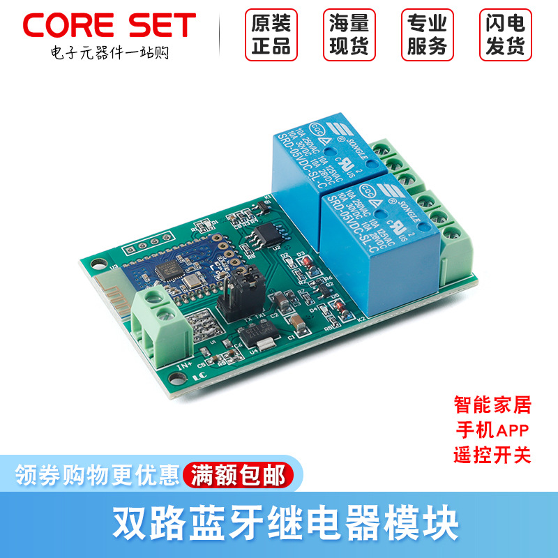 5V 12V 双路蓝牙继电器模块 物联网智能家居手机APP遥控开关