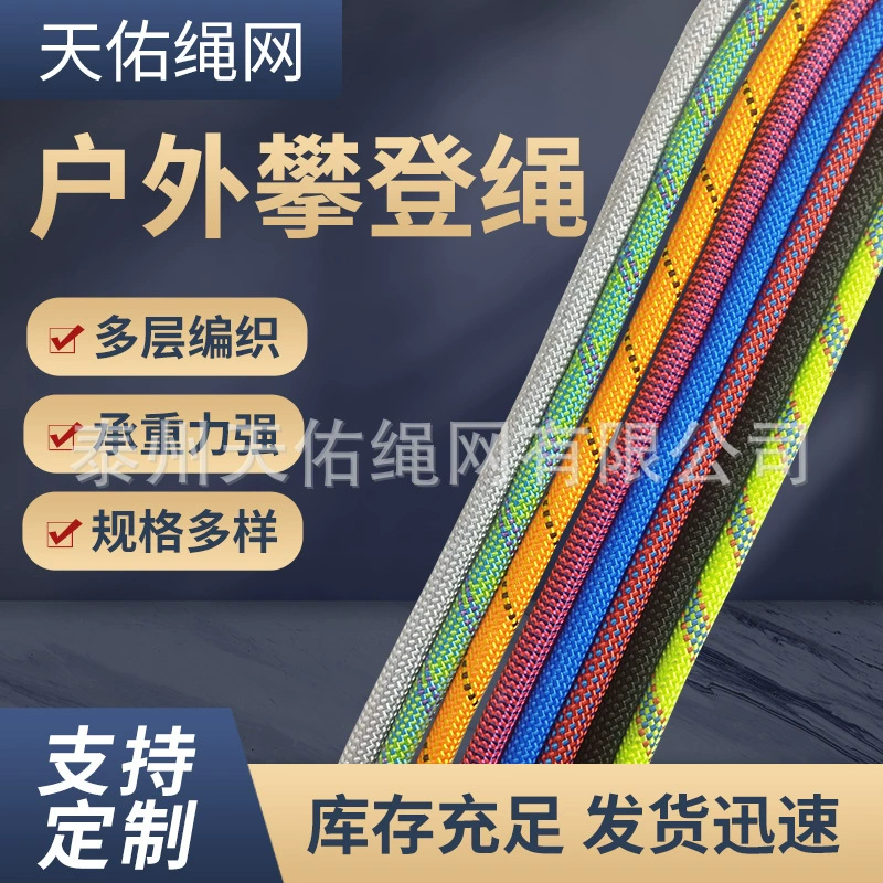 Благословенная Богом страховочная веревка Предложение альпинистская веревка Наружная скалолазная веревка Статическая веревка Веревка для скалолазания Скоростная веревка