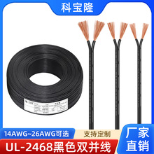 UL2468 26-14awg电子线双并竹节线PVC纯铜过粉并线黑注白电线并线